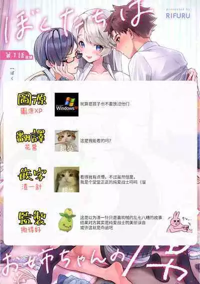 [ri huru] boku tati ha o nee tyan no toriko~00-03后篇｜我们都是姊姊的俘虏00-03后篇[中文] [橄榄汉化组]