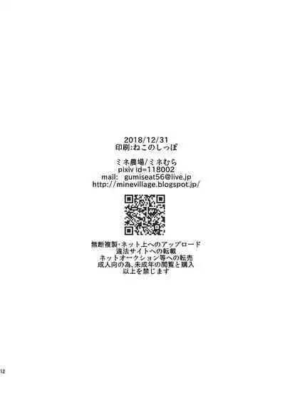 Mine Noujou Kaijou Gentei Hon