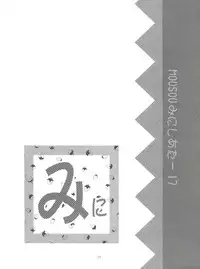 (SC32) [Studio BIG-X (Arino Hiroshi)] Mousou Mini Theater 17 (Hayate no Gotoku!)