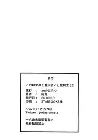 (COMIC1☆10) [ami-dabutsu (Ami)] Kono Subarashii Damegami to Mahoutsukai to Seikishi to!! (Kono Subarashii Sekai ni Syukufuku o!) [Chinese] [脸肿汉化组]