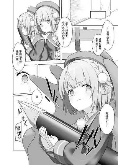 Yuu Nie Zenpen | 忧虑的祭品 前编