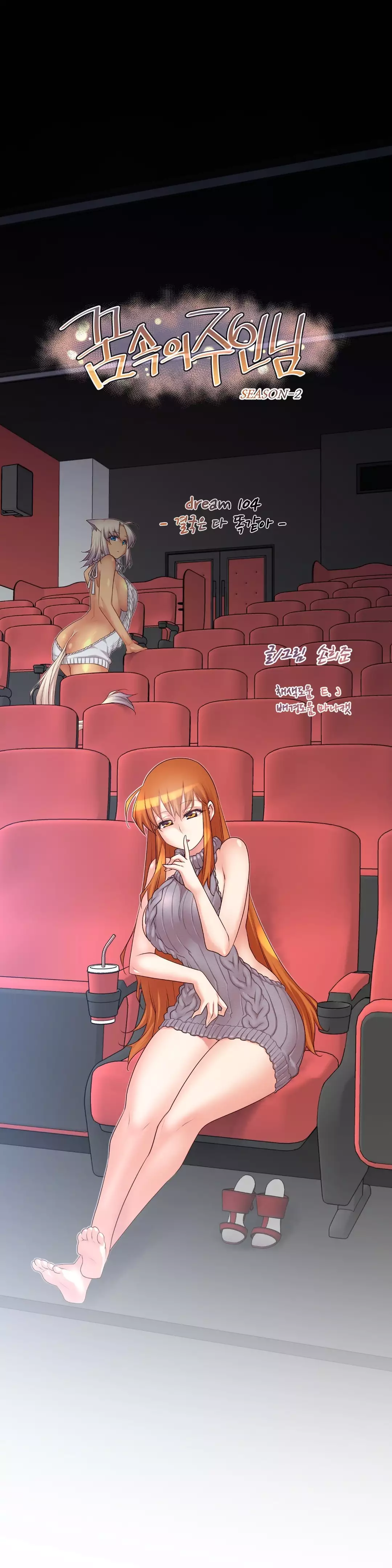 Master in My Dreams Ch.90-120