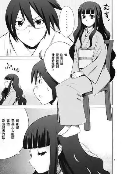 Zoku Oshiete Zetsurin Sensei
