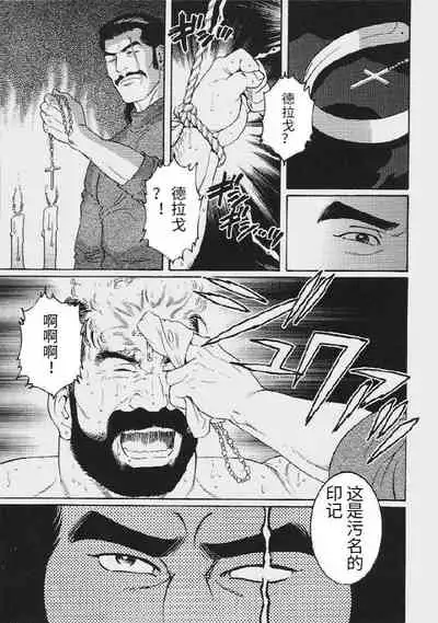 [Tagame Gengoroh] Mesu Buta no Tengoku | 母猪的天国 (Tougijou) [Chinese]