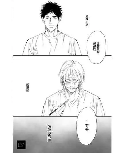 Koko wa Yasashii Niwa | 置身于温柔之庭 Ch. 1-2