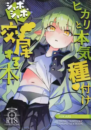 (Sensei no Archive 15) [Loli Chahan (Loli Chahan)] Hikari to Honki Tanetsuke Shuposhupo Koubi suru Hon (Blue Archive)