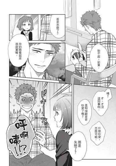 Android ni H na Kaihatsu Saremashita!? | 我被智能机器人色情开发了!?