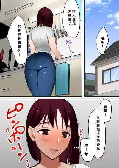 [bomubomuburin (Tooyama Burin)] Tensei Shitara Galge no Shujinkou ni Natteita node Heroine no Haha o Kouryaku Shimasu [Chinese] [Banana手工漢化]