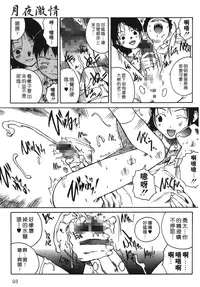 [Benkyou Tamaoki] Yotogi Banashi | 月夜激情 [Chinese]