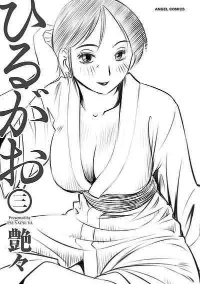 Hirugao 3 | 昼颜 3