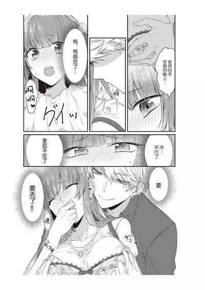 Densha de, Jugyou. Sensei to. | 在电车里，上课。和老师。1-8