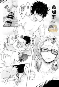 (SPARK9) [BUNBUKU (Chagama)] "Shower Karite mo Ii desu ka?" | 「浴室借我用一下可以麼?」 (Haikyuu!!) [Chinese] [HAKTsuki漢化組]