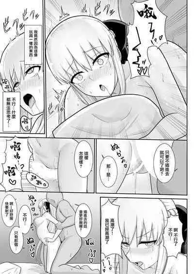 Morgan Heika no Tokubetsu Ninmu | 摩根陛下的特別任務♡