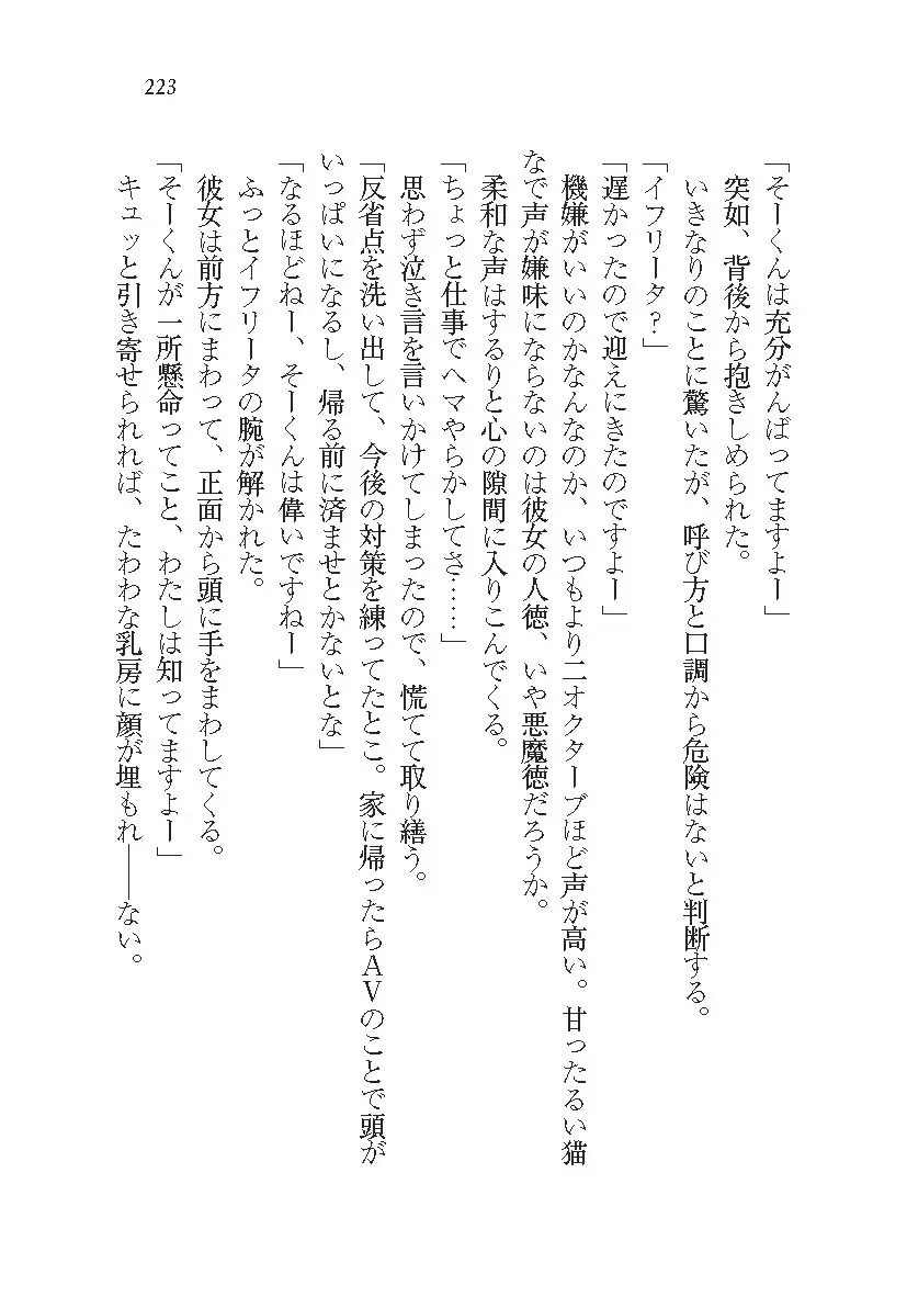 悪魔が来たりてAV撮影!?