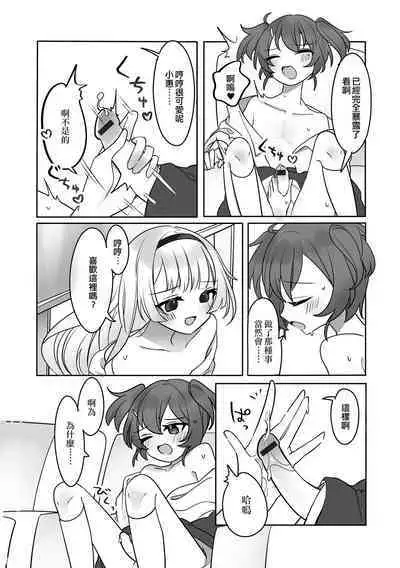 Gakuen Seikatsu ni wa Himitsu ga Ooi ! | 學園生活中有很多秘密!