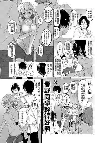 Itaiamai | 痛苦的甜蜜 Ch. 1-12