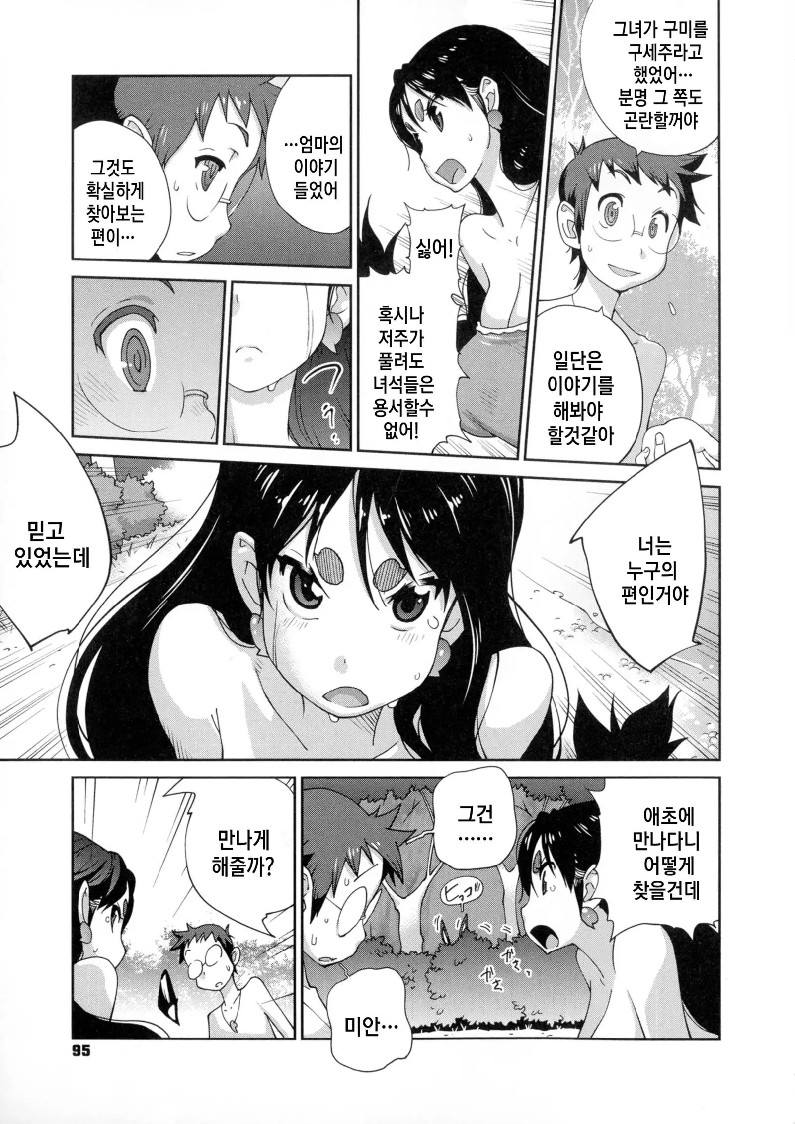 Hyakka Nyuuran ~UZUME~ Ch. 1-8