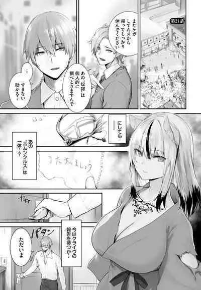 [Kyougoku Touya] Orokamono wa Nekomimi Dorei ni Izon suru ~Hajimete no Choukyou Seikatsu~ 01-23