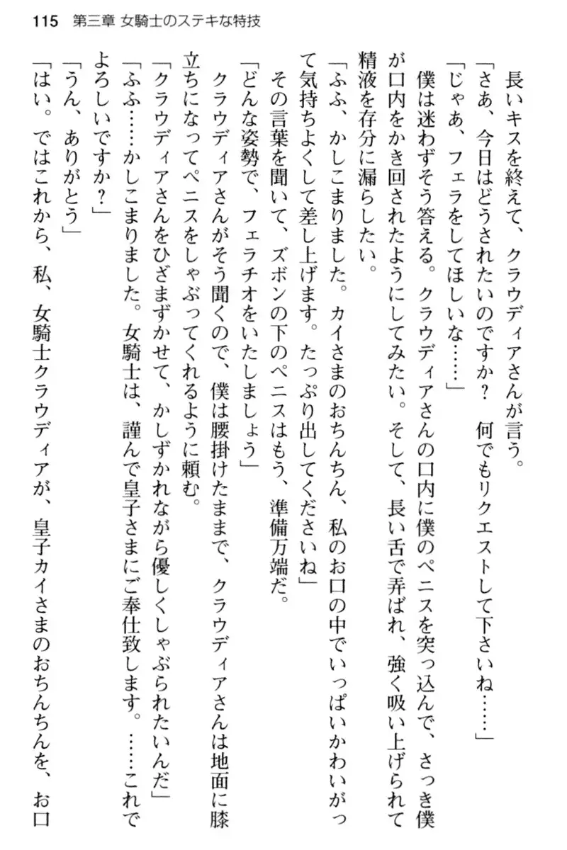 王宮メイドとハーレム計画