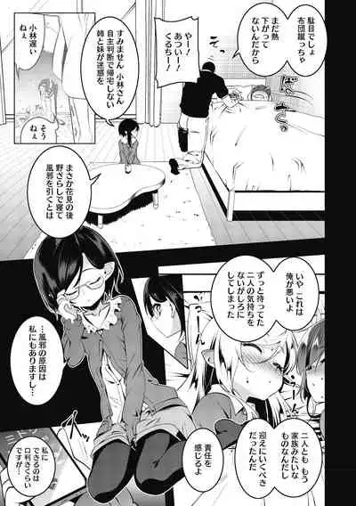 [Tanabe Kyou] Love Petit Gate [Digital]