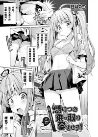 [Hinotsuki Neko] Tori-tsuki x Nottori x Haramasero! Ch. 1 (COMIC Grape Vol. 25) [Chinese] [星野願個人漢化] [Digital]