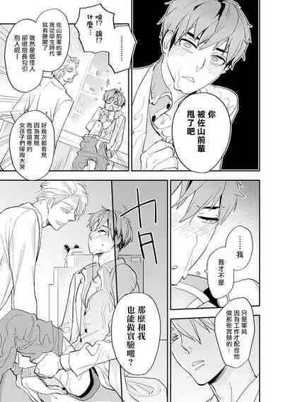 [Kirima Moccori] Sensei to Joshu no Renai Do Sukutei! | 教授与助手的恋爱度测定! [Chinese] [拾荒者汉化组]