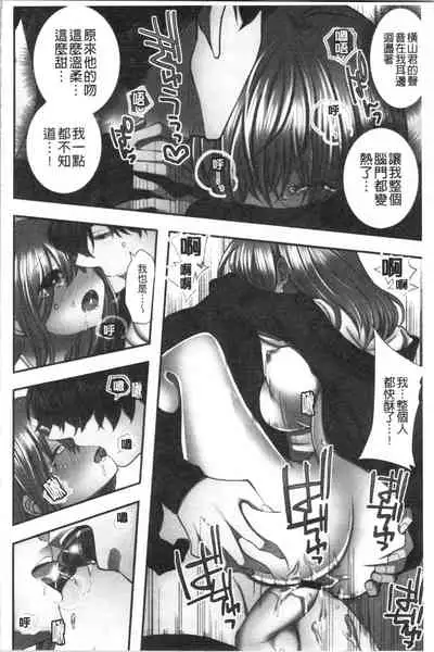 Netori Aisare | 濕黏黏的被疼愛