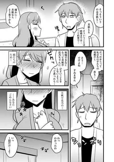 Netorare Hahako Ga Ochiru Made