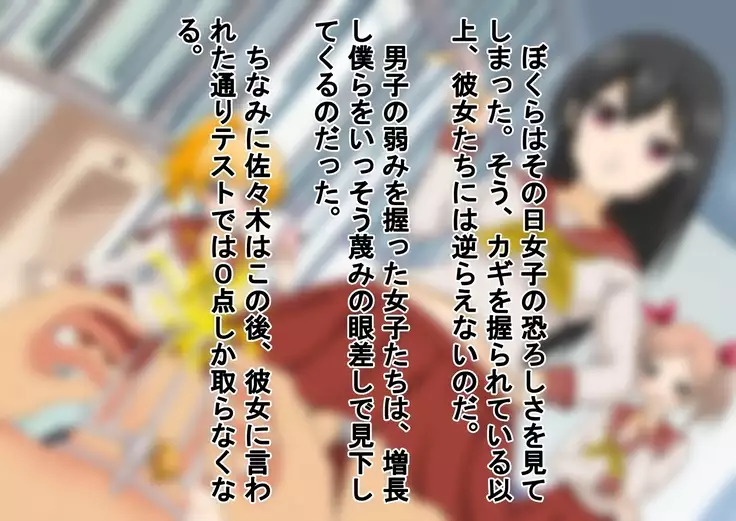 Kurasu no Joshi ni Shasei Kanri Sareru Gakkou!