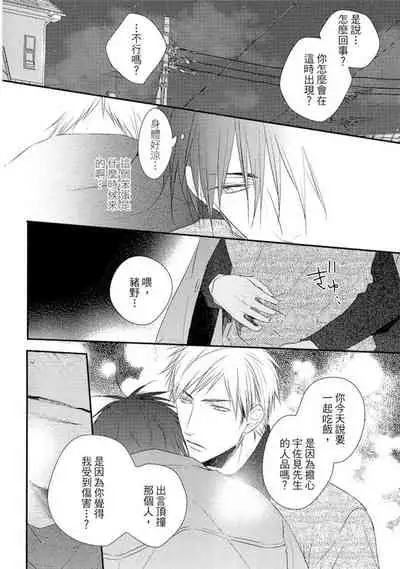 Sore wa Tabun Itoshii tte Koto | 那八成就是愛了吧