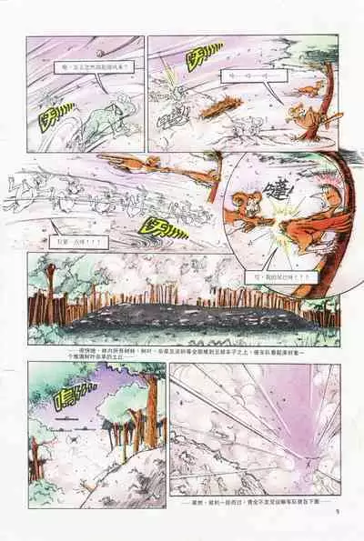 超时空猴王 01-05