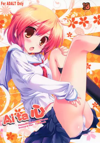 (SC58) [Happy Birthday (Maruchan.)] Aita Kokoro (Kotoura-san)