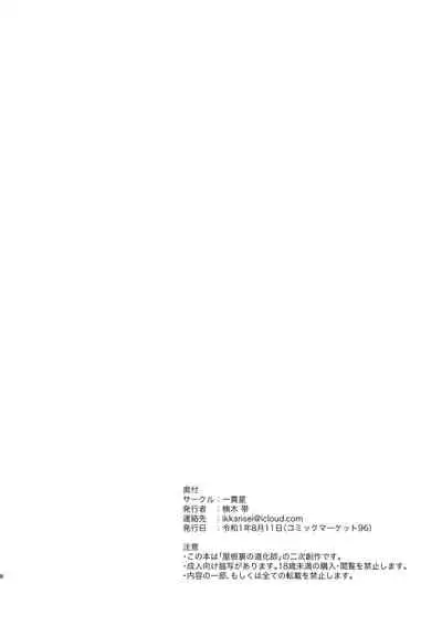 [Ikkansei (Kusugi Tai)] ※'Yaneura no Doukeshi' no Netabare ga Arimasu. | ※包含「閣●上的●丑」劇透 (THE IDOLM@STER MILLION LIVE!) [Chinese] [吸住没碎个人汉化] [Digital]