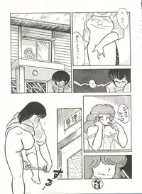 [STUDIO SHARAKU (Sharaku Seiya)] Mibojin Geshuku 2 (Maison Ikkoku)