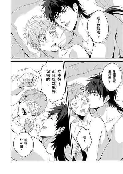 Shusendo Kishi ga Ore o Nakaseyou to Shiteimasu | 守財奴騎士對惹我哭感到樂在其中 Ch. 1-9