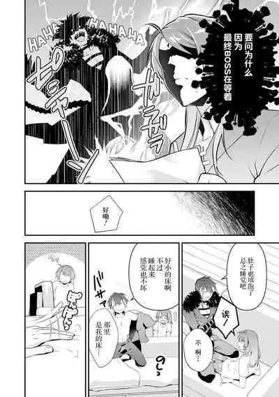 LasBoss ga Tensei shite kita node DT Moraimashita | 最终BOSS转生而来,因此拿下了他的童贞 1-2