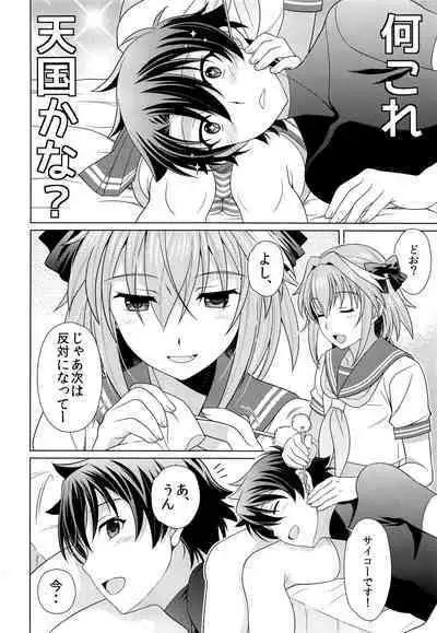 Boku ni Amaete yo Master!