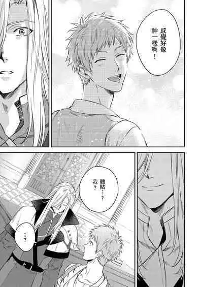 Shusendo Kishi ga Ore o Nakaseyou to Shiteimasu | 守財奴騎士對惹我哭感到樂在其中 Ch. 1-9