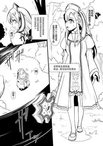 [YOSHITORA] Henkyou no Seijo[Chinese][update Ch.9][蚯蚓mimi汉化组]