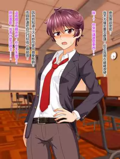 Mannish Musume No Honne Wa Sukebe Na Bakunyuu Musume [Chinese] [臭甲個人機翻]