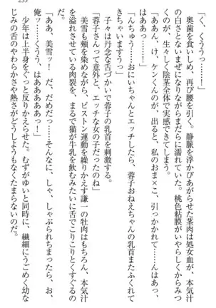 学園ぜ~んぶ独り占め!