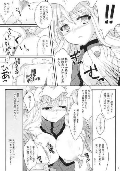 Yukari Ryoujoku Shoukougun