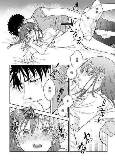 [Na mo naki] Ore ga on'na ni shite yaru yo ~ toshiue kareshi wa, ueteōkami ni naru?~ | 让我将你变成女人吧～年上男友，化身饥渴大野狼？～ 1-7 [Chinese] [莉赛特汉化组]