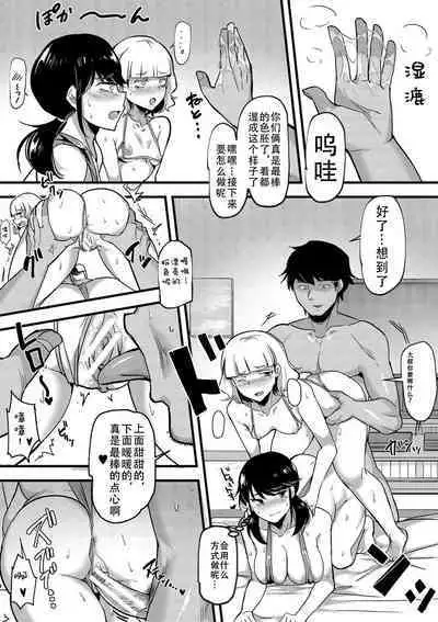 Dou Shiyou!! Bitch Nomi no Harem Tsukutchatta!!!! | 怎么办!我建起只有碧池的后宫了!