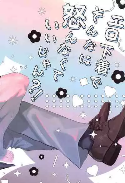 eroshitagidesonnaniokonnakuteiijan？！