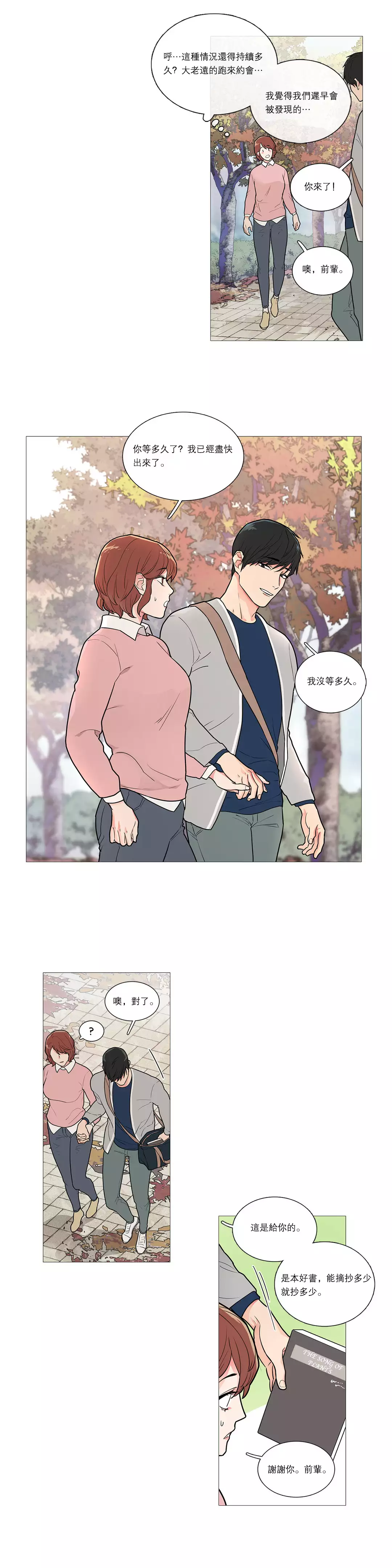 Sadistic Beauty | 虐美人 Ch.1-47