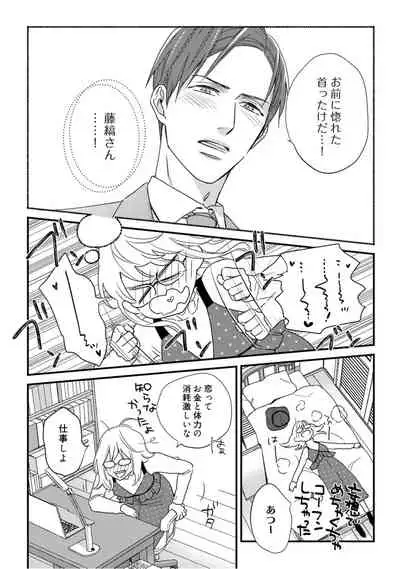 【ラブコフレ】教えてください、藤縞さん！ 第2-19話