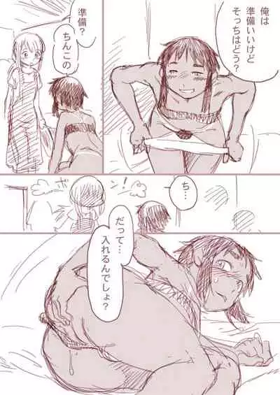 [Horihone Saizou] Boku to Ore / Trap and Sissy [Digital]