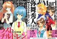 [Anthology] Last Children 1 (Neon Genesis Evangelion)