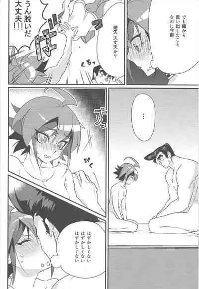 Gon Yuya Hajimete no Pendulum Synchro!!